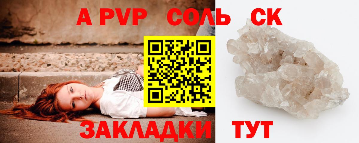 Alfa_PVP  Alpha PVP кристаллы  Шадринск  Вход с VPN  A PVP СК КРИС 