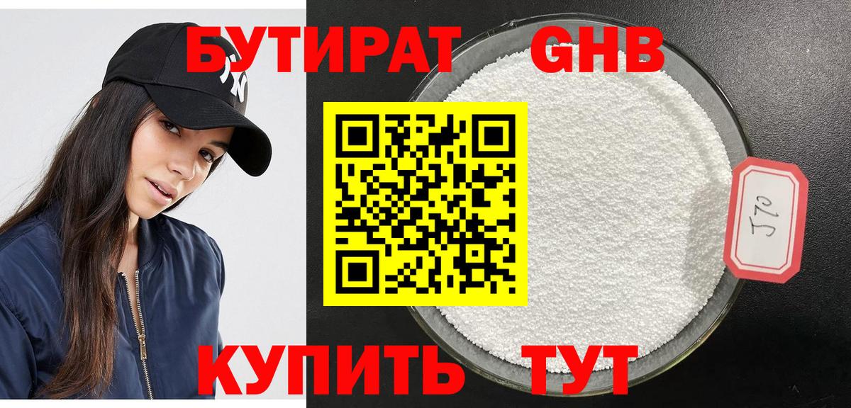 БУТИРАТ  Вход с VPN  Шадринск  Бутират оксибутират 