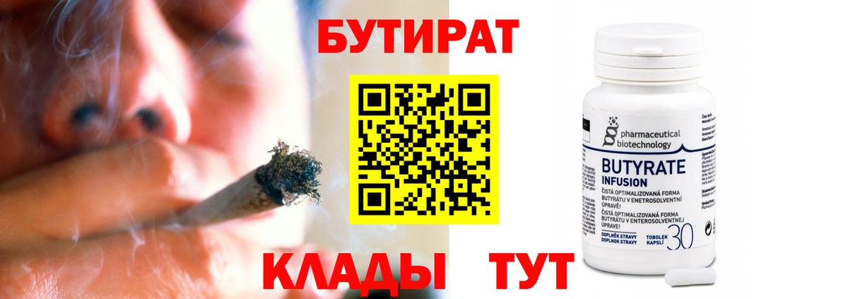 Бутират оксана Шадринск