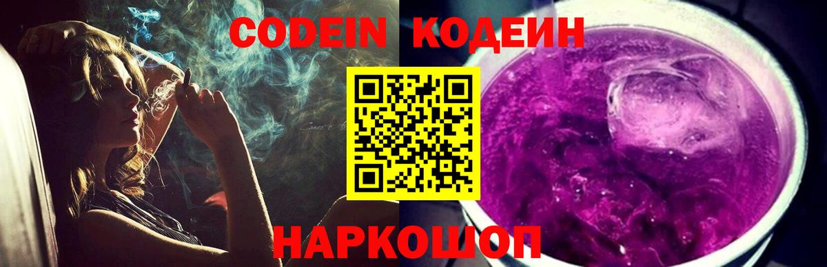Шадринск  наркошоп  Вход с VPN  Кодеин напиток Lean (лин) 