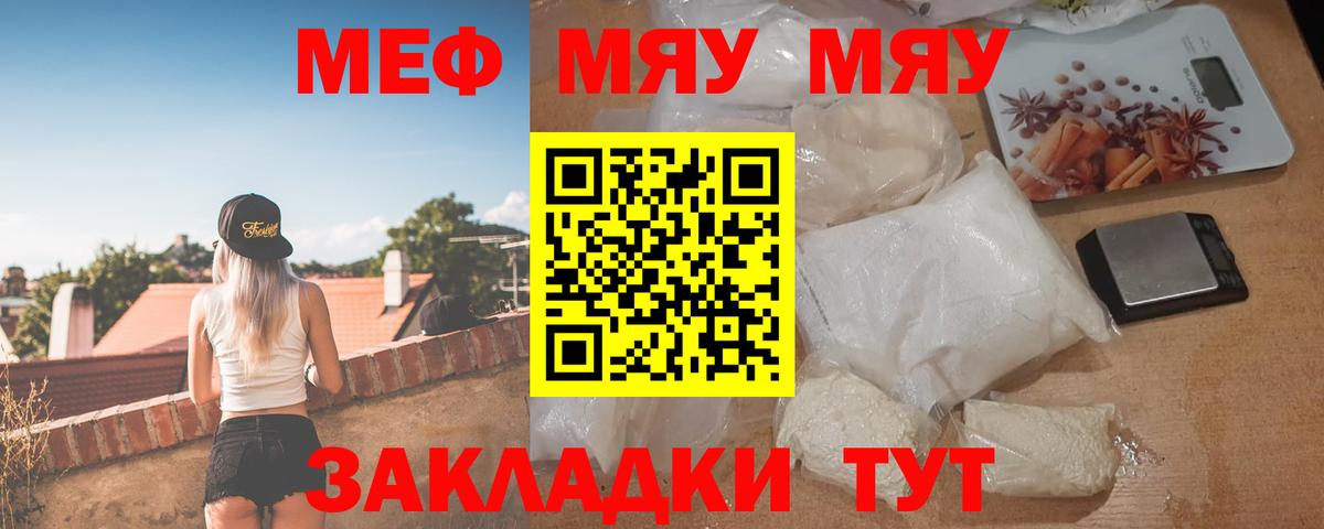 Меф  Меф 4 MMC  МЯУ-МЯУ VHQ  Вход с VPN  Шадринск 