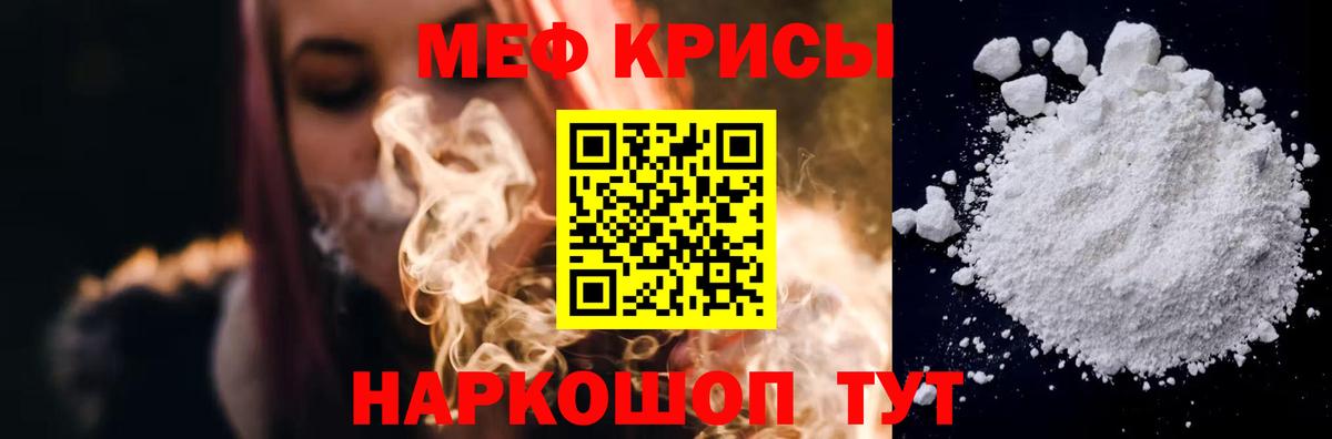 Меф мяу мяу  Шадринск