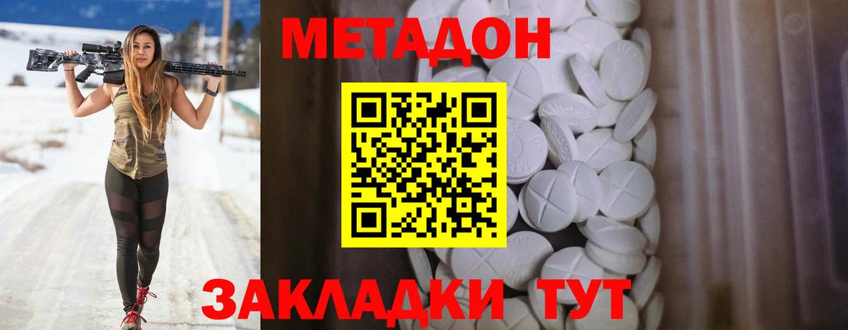 МЕТАДОН methadone  hydra tor  Шадринск  Вход с VPN 