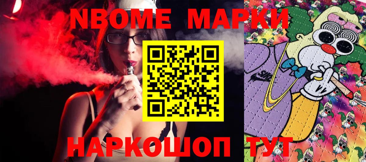Марки 25I-NBOMe  Марки 25I-NBOMe 1,8мг  Вход с VPN  Шадринск  магазин  наркотиков  Марки 25I-NBOMe 1,8мг 